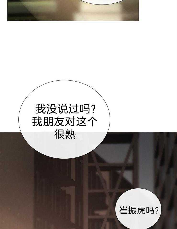 《企图深陷》第101话 几年前死了 第23页