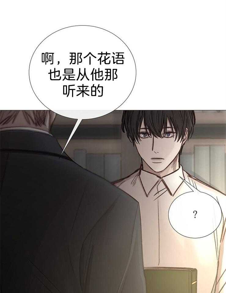 《企图深陷》第101话 几年前死了 第29页