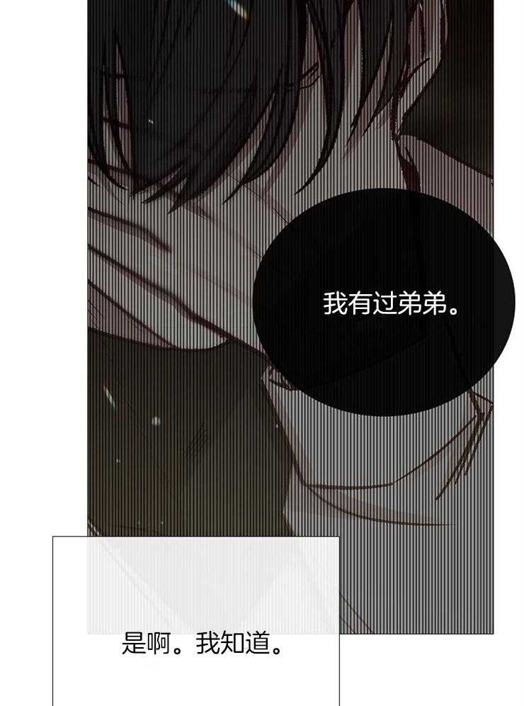 《企图深陷》第97话 只是我的迷恋 第16页