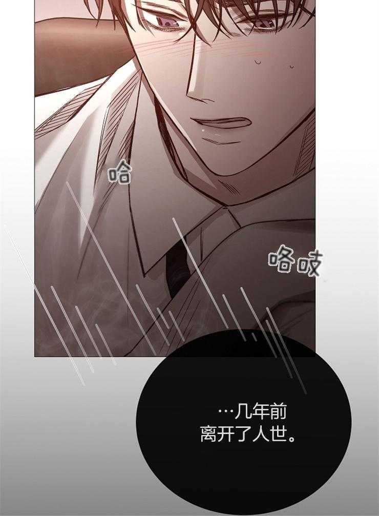 《企图深陷》第97话 只是我的迷恋 第18页