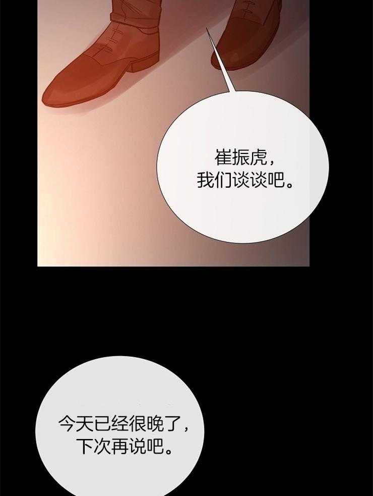 《企图深陷》第97话 只是我的迷恋 第21页