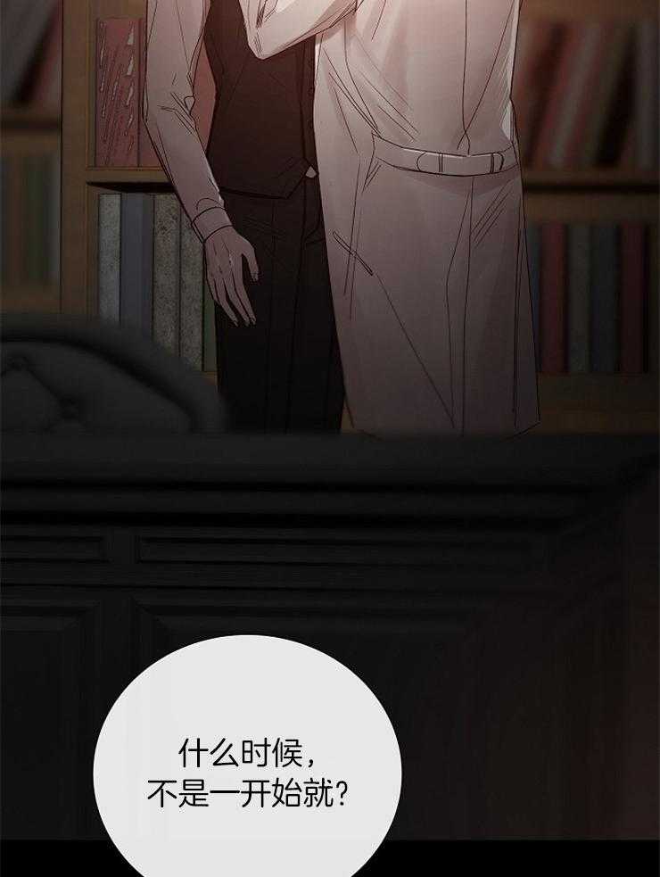 《企图深陷》第97话 只是我的迷恋 第25页