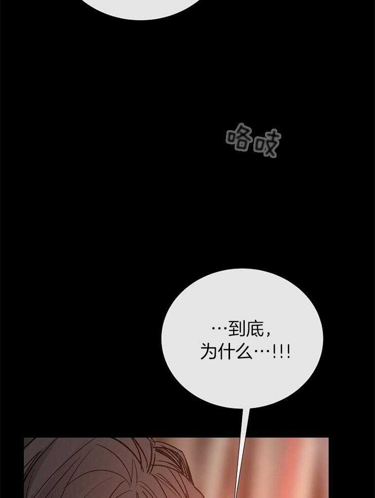 《企图深陷》第97话 只是我的迷恋 第26页