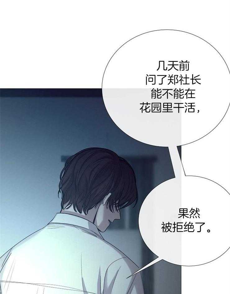 《企图深陷》第96话 一直忍着不好 第10页