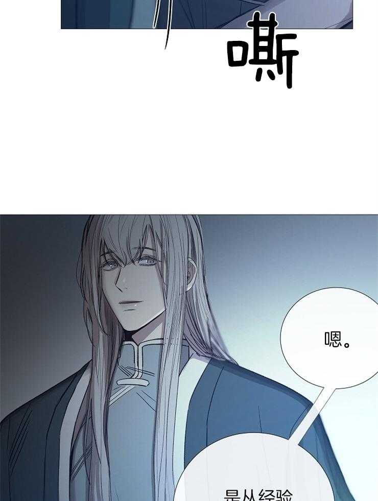 《企图深陷》第96话 一直忍着不好 第21页