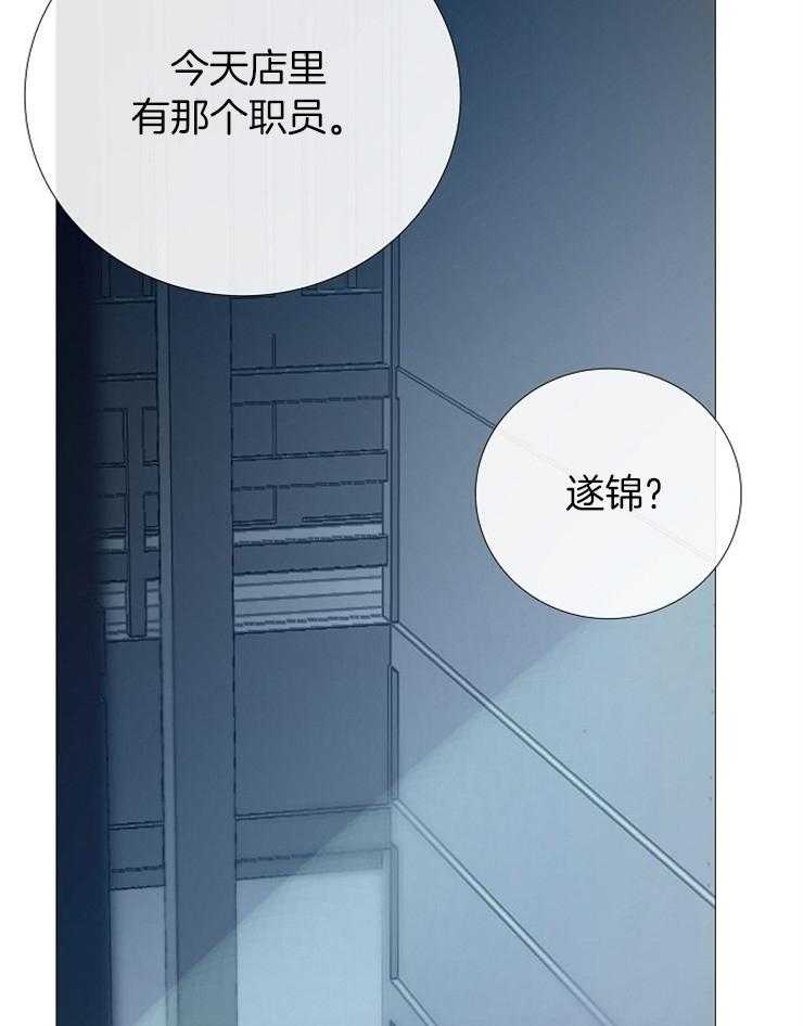 《企图深陷》第96话 一直忍着不好 第8页