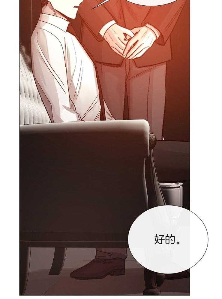《企图深陷》第98话 不要泄露消息 第10页