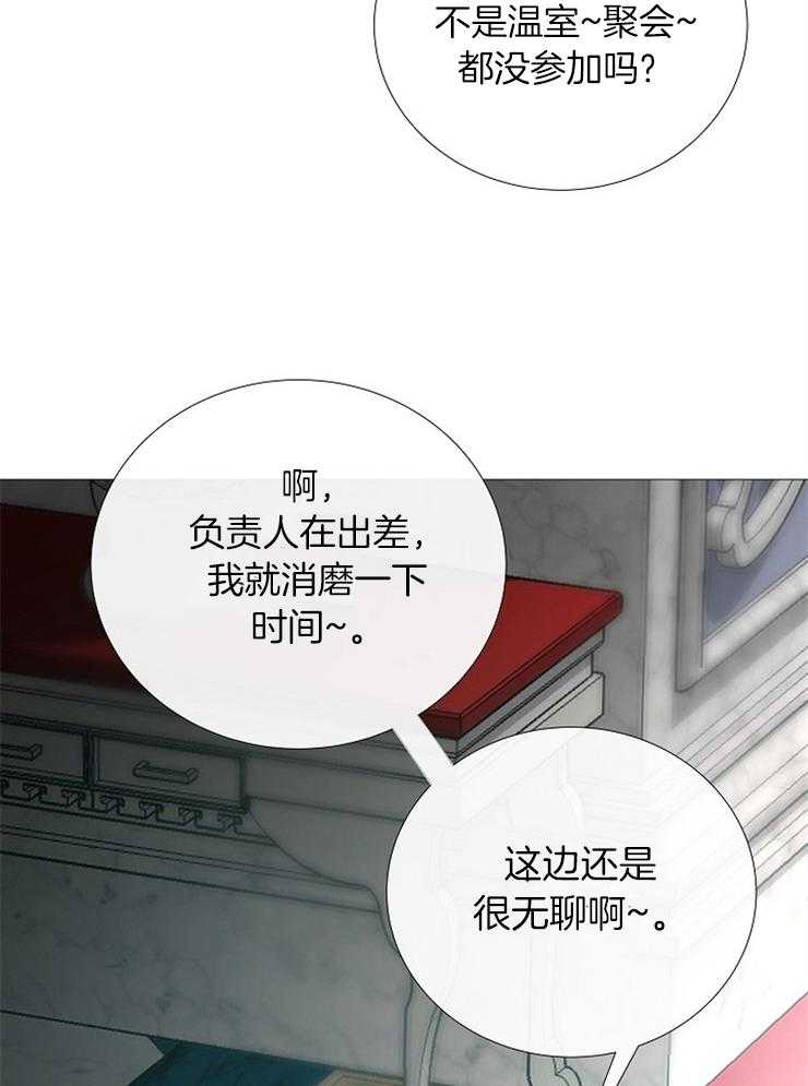 《企图深陷》第98话 不要泄露消息 第16页