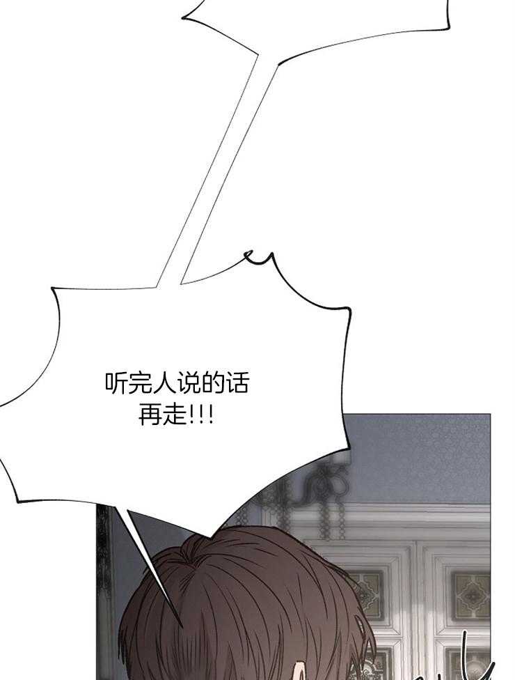 《企图深陷》第98话 不要泄露消息 第27页
