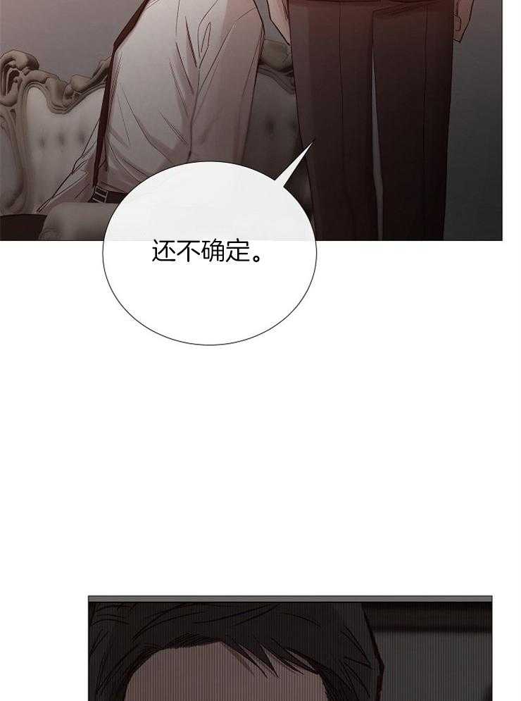 《企图深陷》第98话 不要泄露消息 第3页