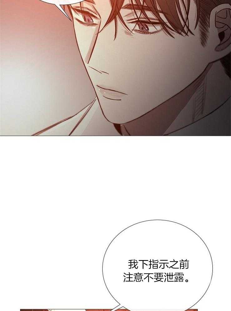 《企图深陷》第98话 不要泄露消息 第9页