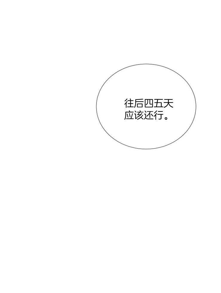 《企图深陷》第94话 以后的打算 第10页