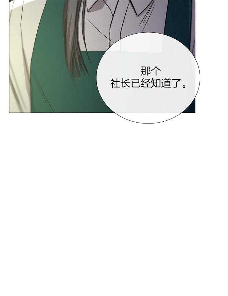 《企图深陷》第94话 以后的打算 第21页