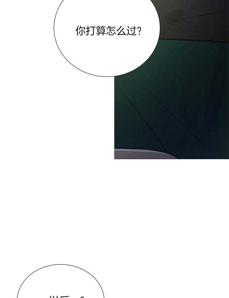 《企图深陷》第94话 以后的打算 第36页