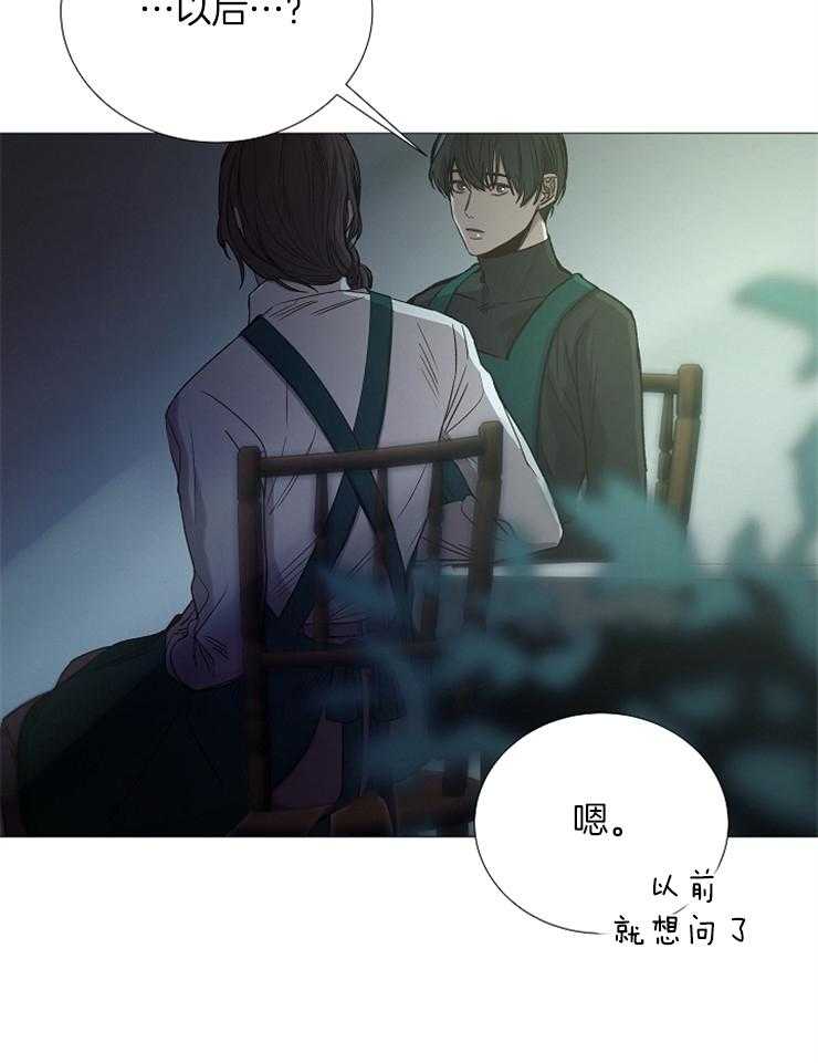 《企图深陷》第94话 以后的打算 第37页