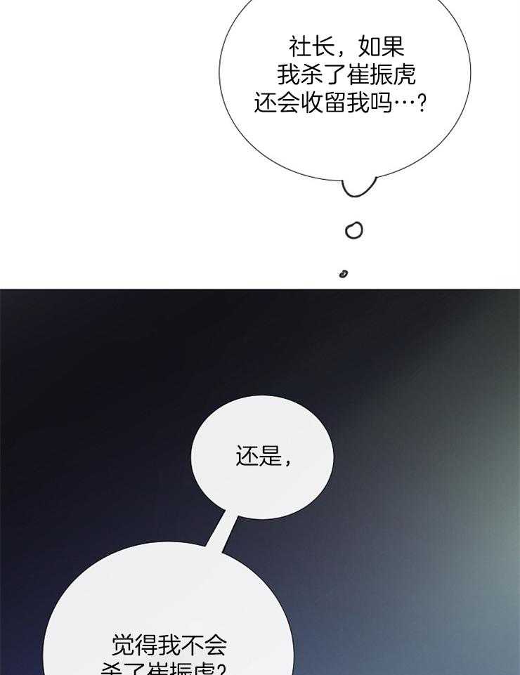 《企图深陷》第94话 以后的打算 第40页