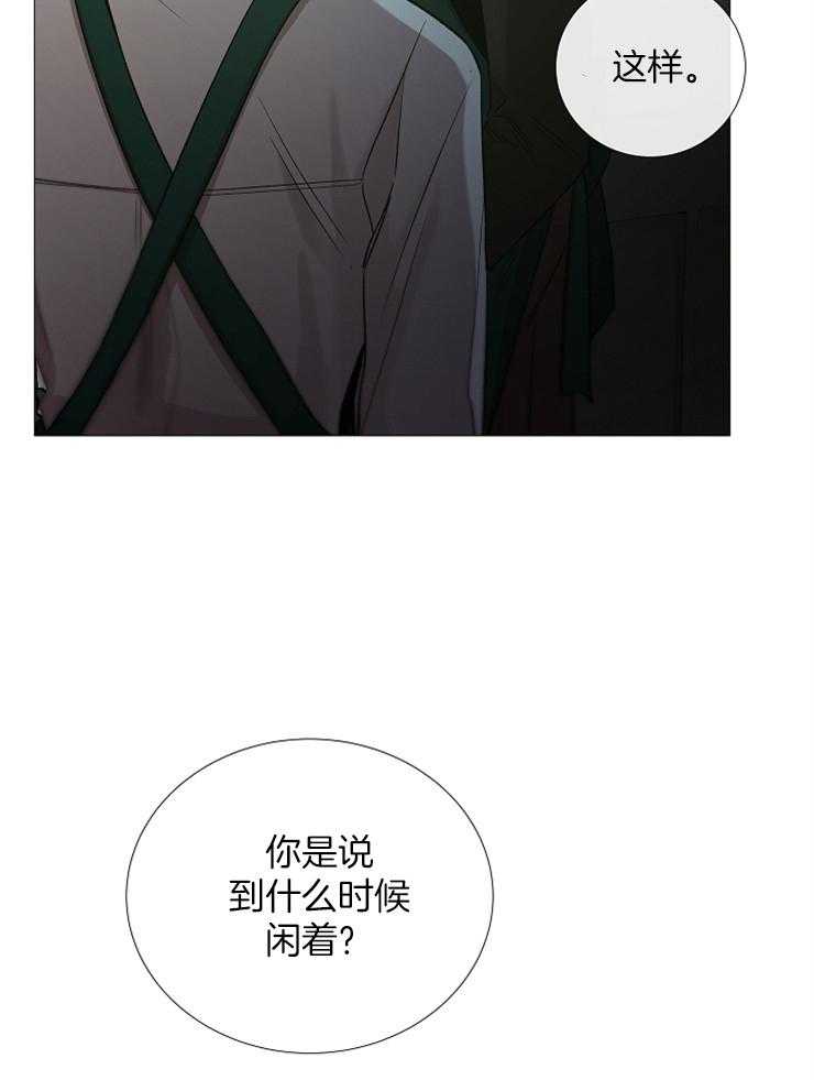 《企图深陷》第94话 以后的打算 第9页