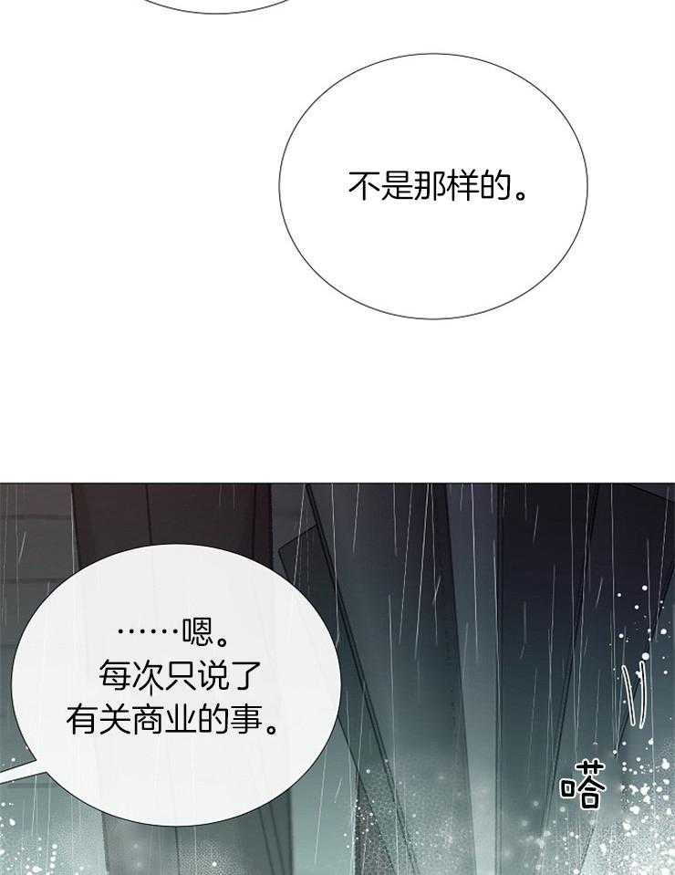 《企图深陷》第95话 无欲无求的人 第35页