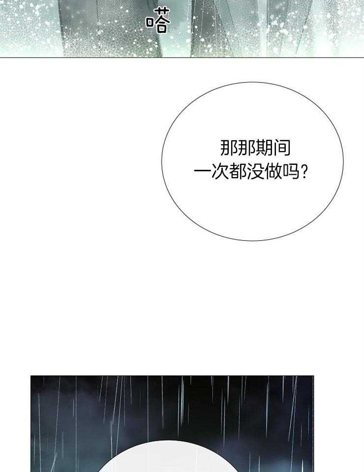 《企图深陷》第95话 无欲无求的人 第36页