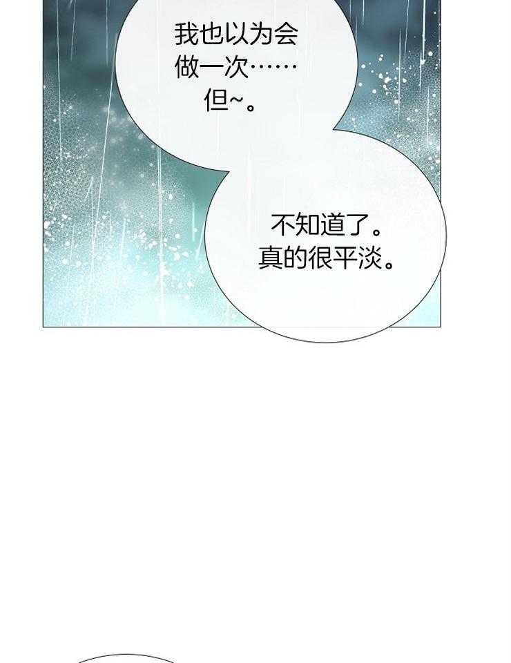 《企图深陷》第95话 无欲无求的人 第37页