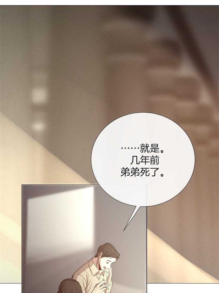 《企图深陷》第93话 怎么调查 第20页