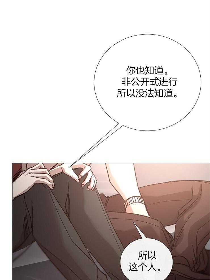 《企图深陷》第93话 怎么调查 第23页