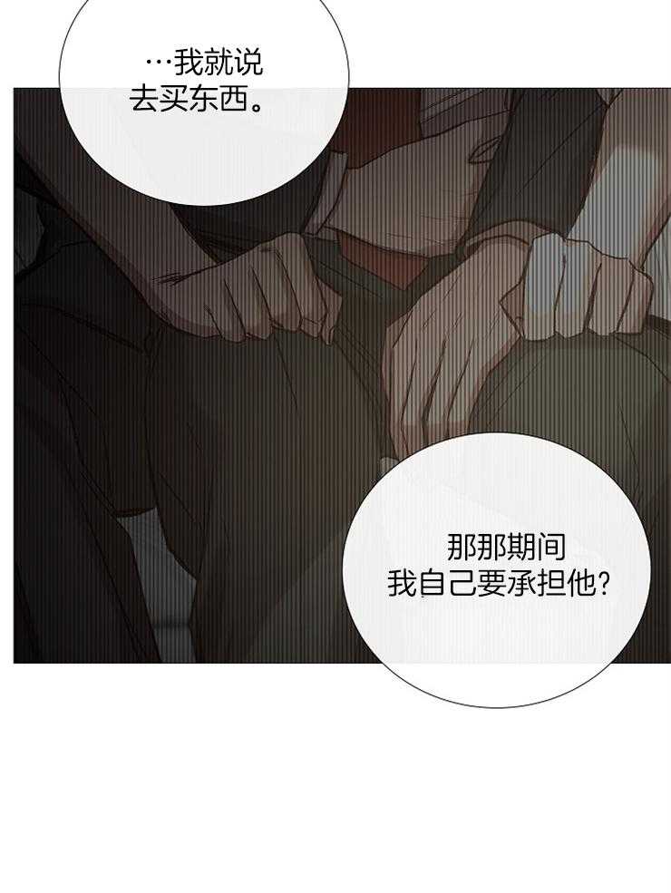 《企图深陷》第93话 怎么调查 第25页