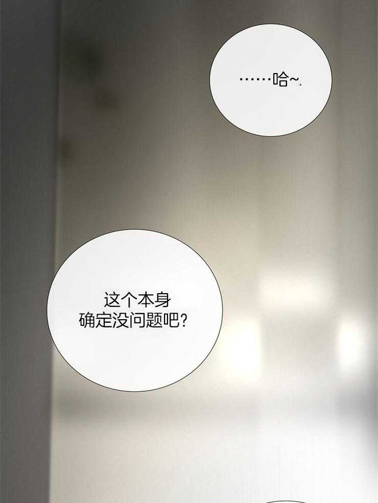 《企图深陷》第93话 怎么调查 第29页