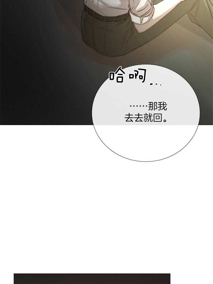 《企图深陷》第93话 怎么调查 第31页