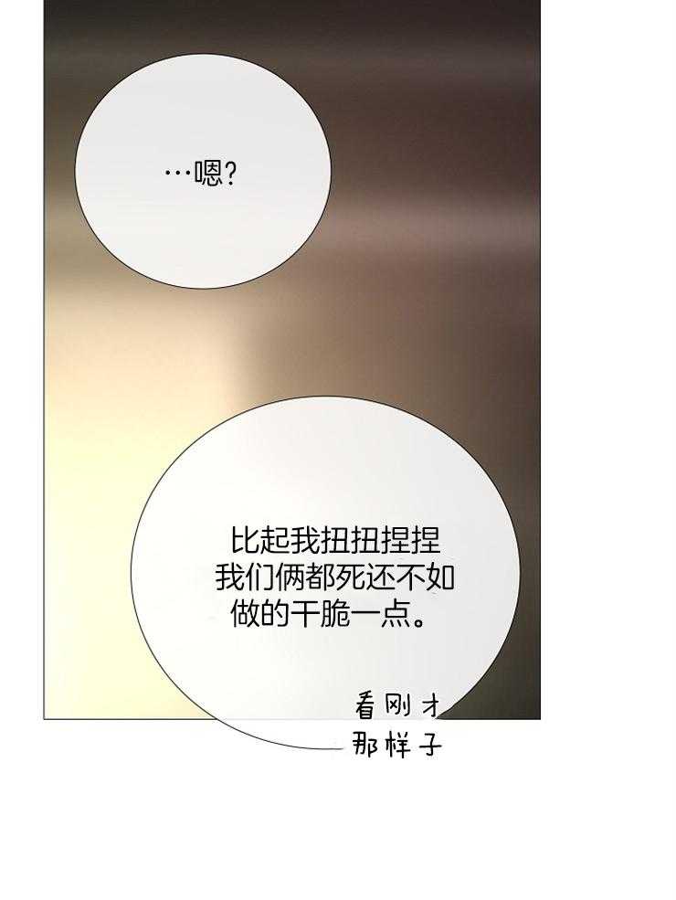 《企图深陷》第93话 怎么调查 第32页