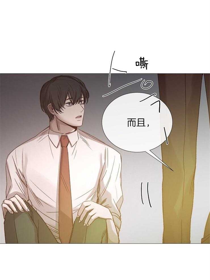 《企图深陷》第93话 怎么调查 第33页
