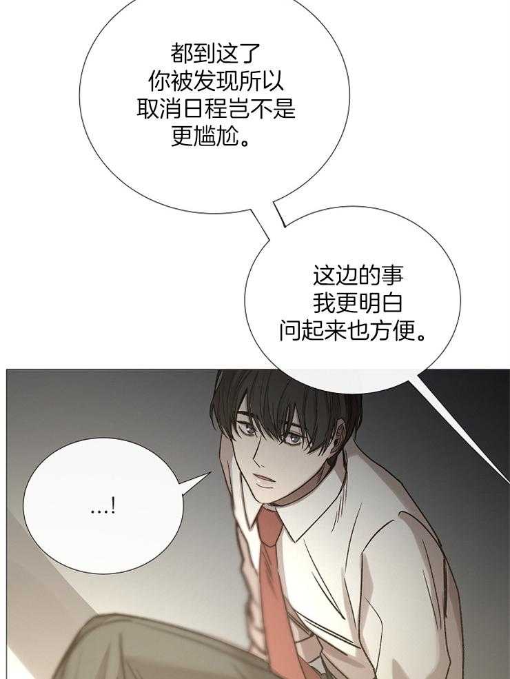 《企图深陷》第93话 怎么调查 第36页