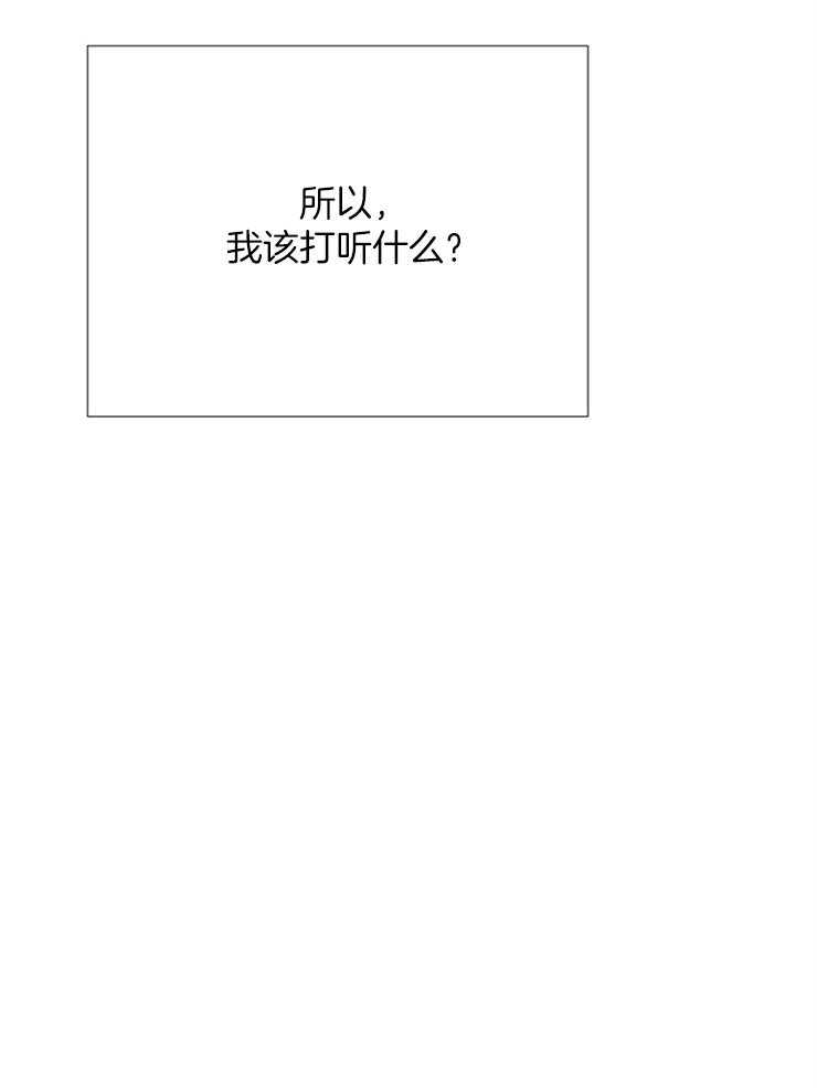 《企图深陷》第93话 怎么调查 第40页
