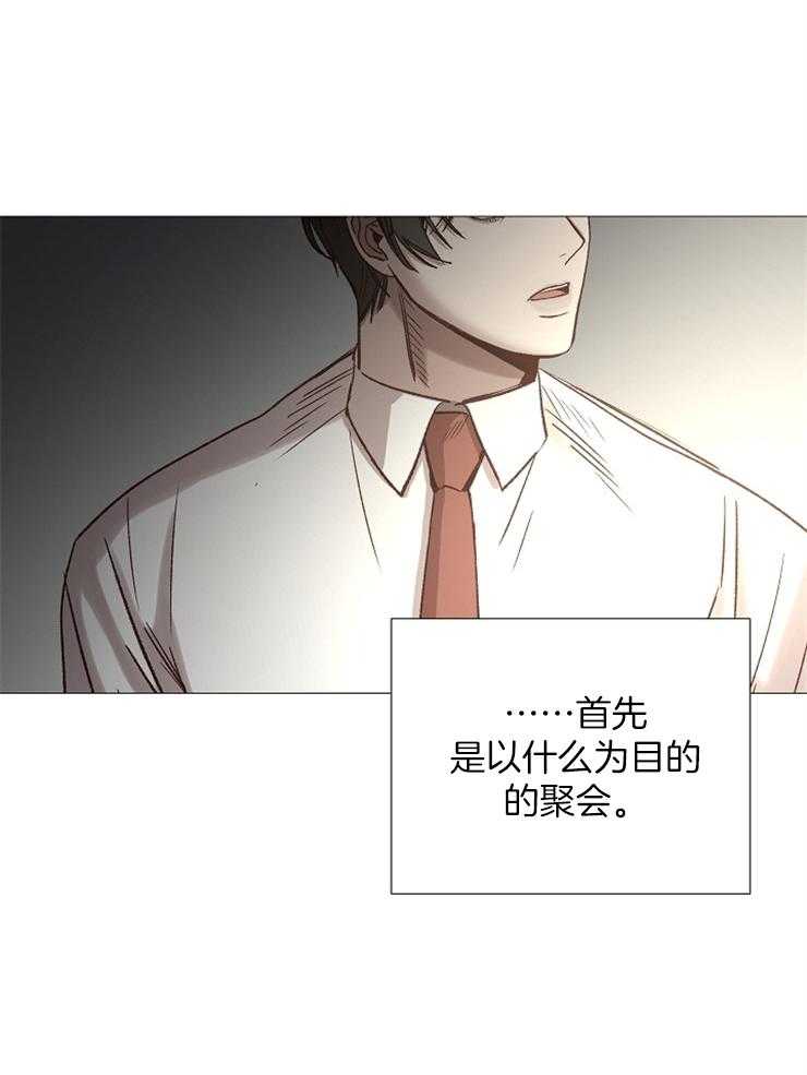 《企图深陷》第93话 怎么调查 第41页