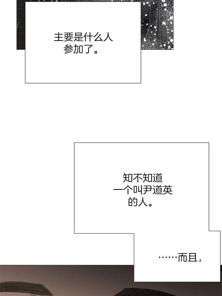 《企图深陷》第93话 怎么调查 第43页