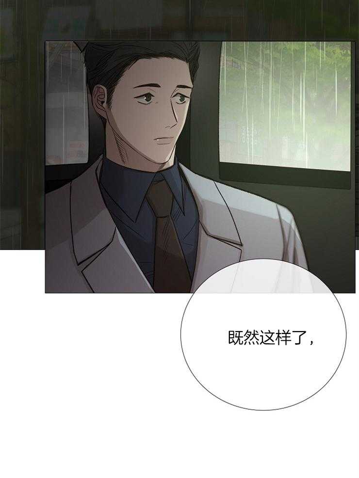 《企图深陷》第93话 怎么调查 第4页