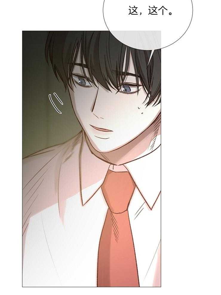 《企图深陷》第93话 怎么调查 第8页