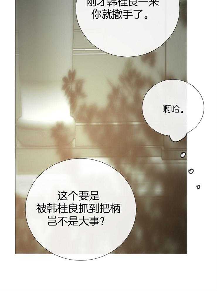 《企图深陷》第92话 抓住绳索的人 第40页