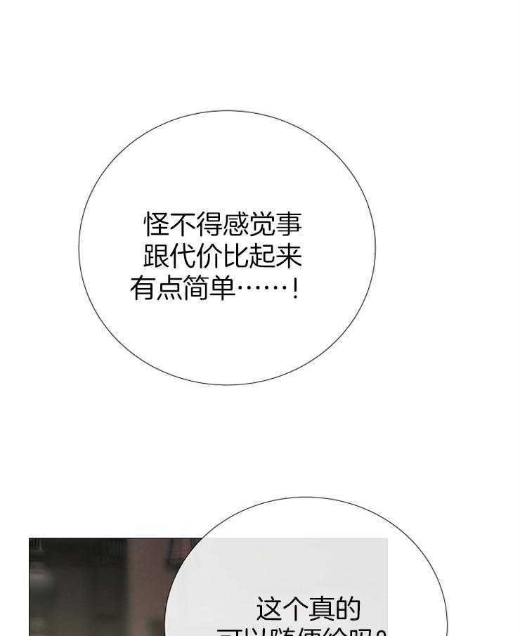 《企图深陷》第92话 抓住绳索的人 第43页