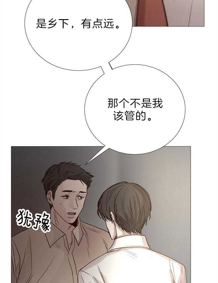 《企图深陷》第90话 嫉妒 第13页