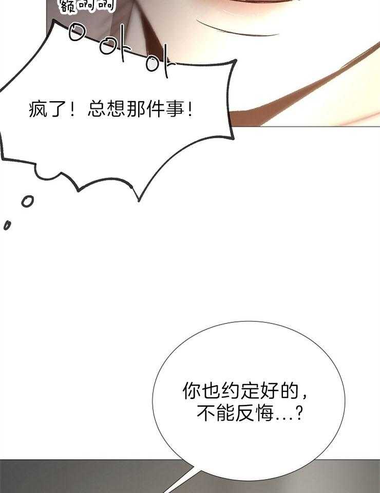 《企图深陷》第90话 嫉妒 第15页