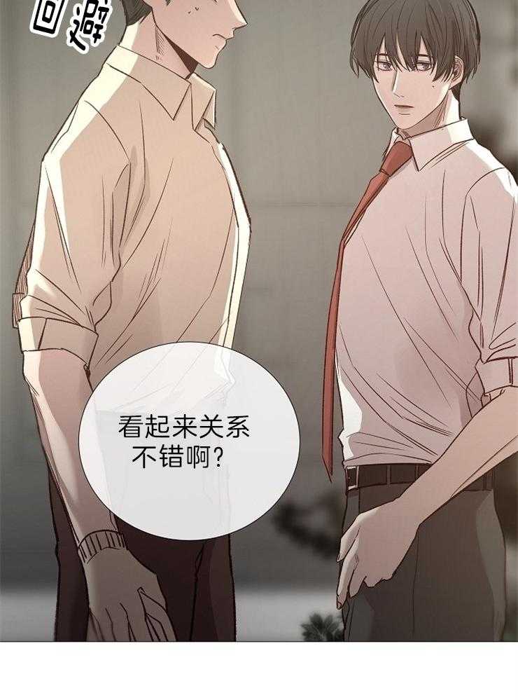 《企图深陷》第90话 嫉妒 第23页