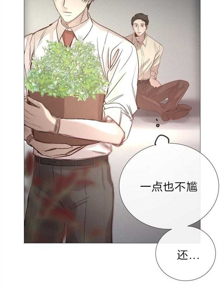 《企图深陷》第90话 嫉妒 第3页