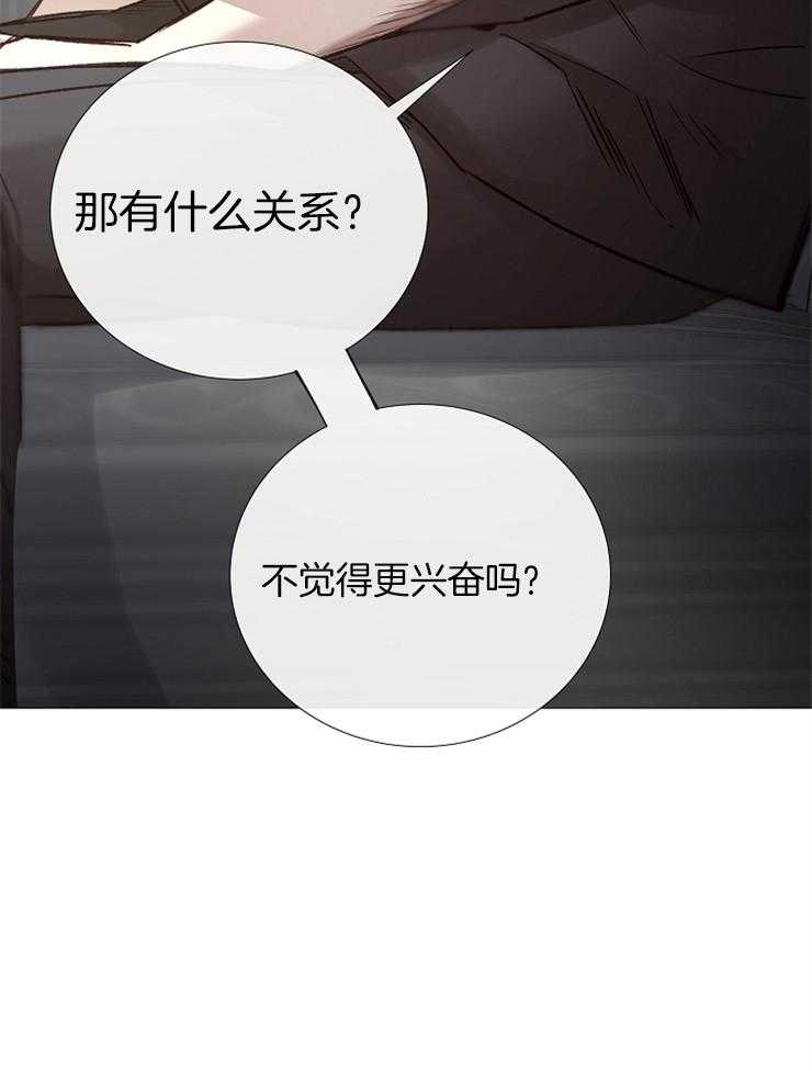 《企图深陷》第91话 崔振虎可以吗？ 第23页