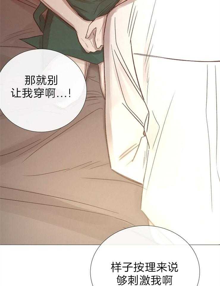 《企图深陷》第88话 加分项目 第15页
