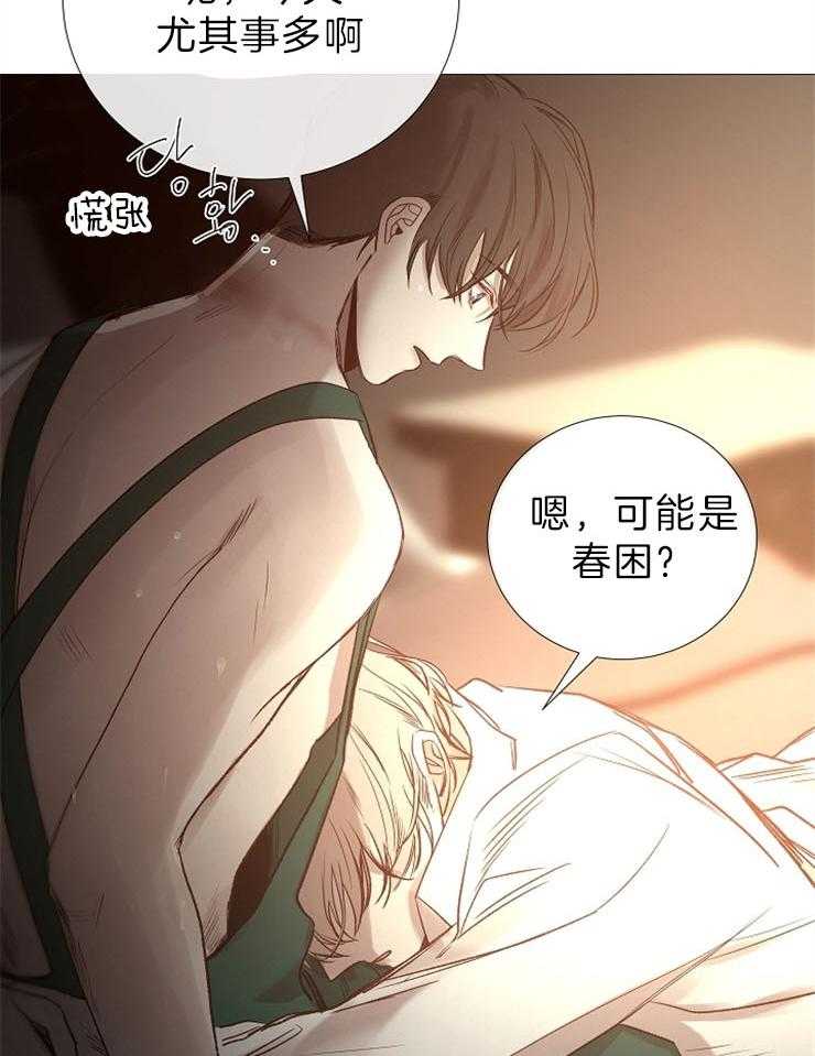 《企图深陷》第88话 加分项目 第20页