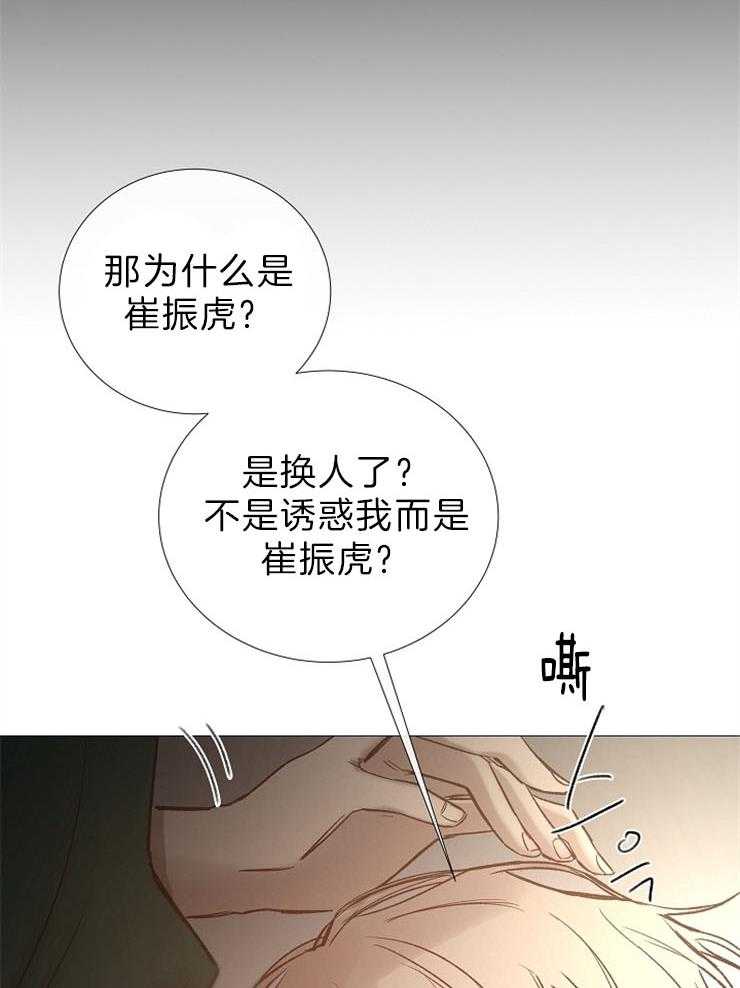 《企图深陷》第88话 加分项目 第29页