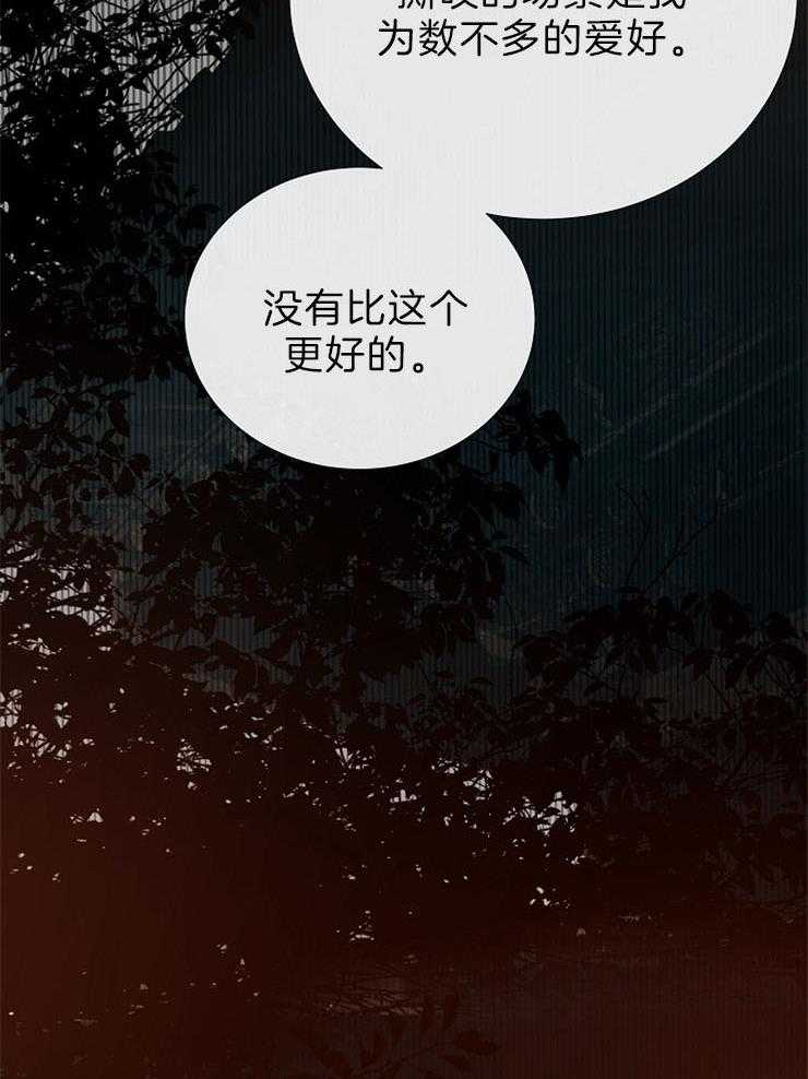 《企图深陷》第88话 加分项目 第37页