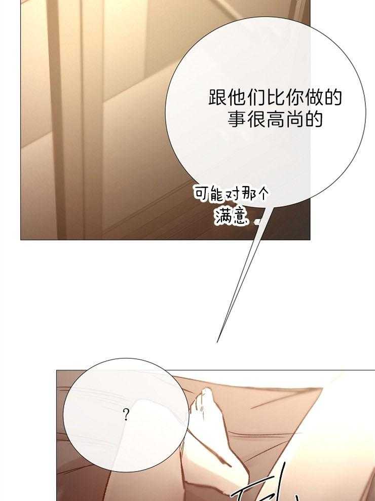 《企图深陷》第88话 加分项目 第40页