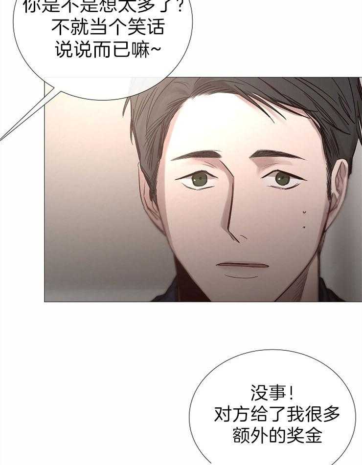 《企图深陷》第87话 报我的名字 第10页